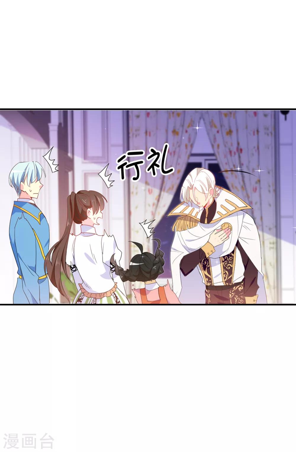 《皇子的天降未婚妻》第119话 一切尘埃落定 第8页