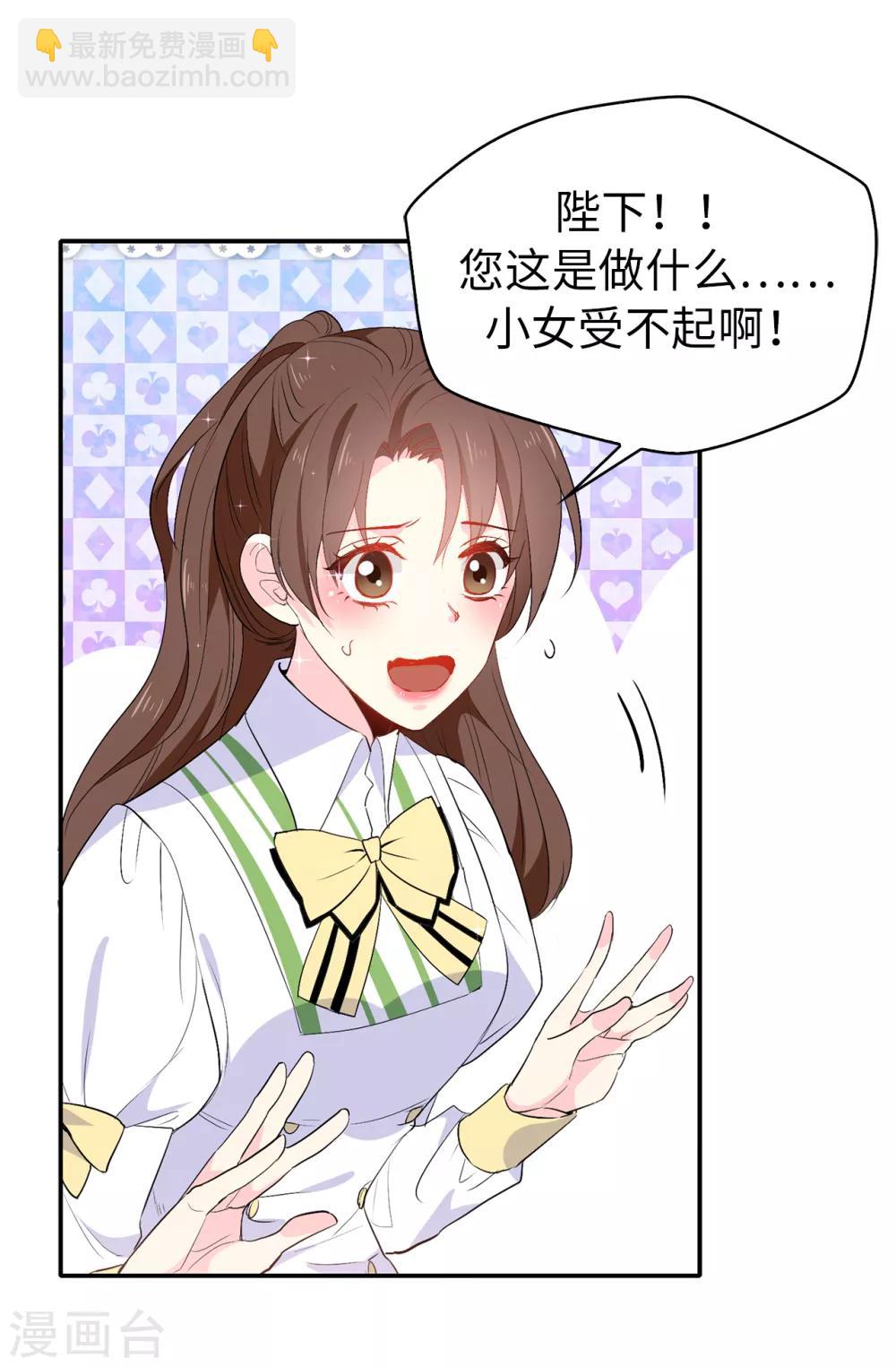 《皇子的天降未婚妻》第119话 一切尘埃落定 第9页