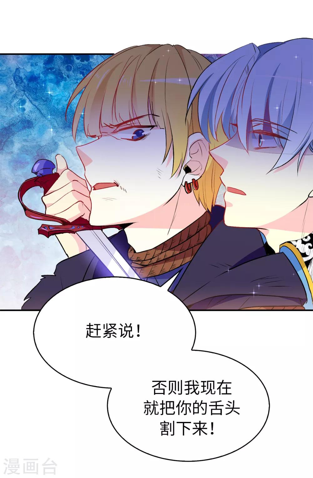 《皇子的天降未婚妻》第116话 愿意和我做个交易么 第11页