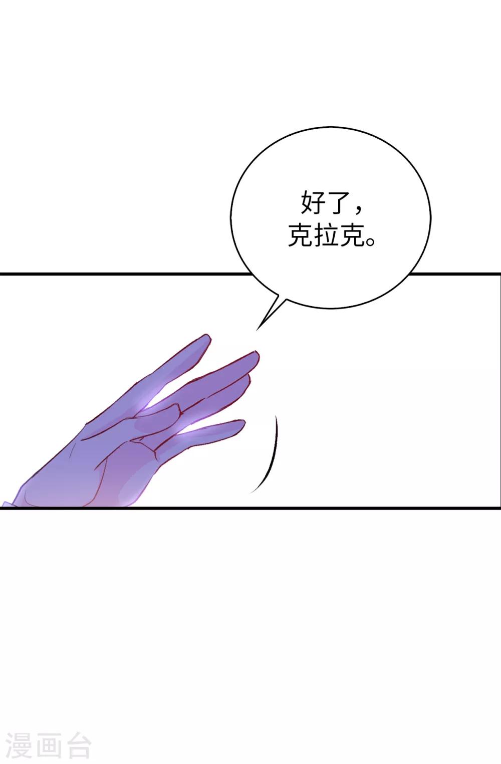 《皇子的天降未婚妻》第116话 愿意和我做个交易么 第12页