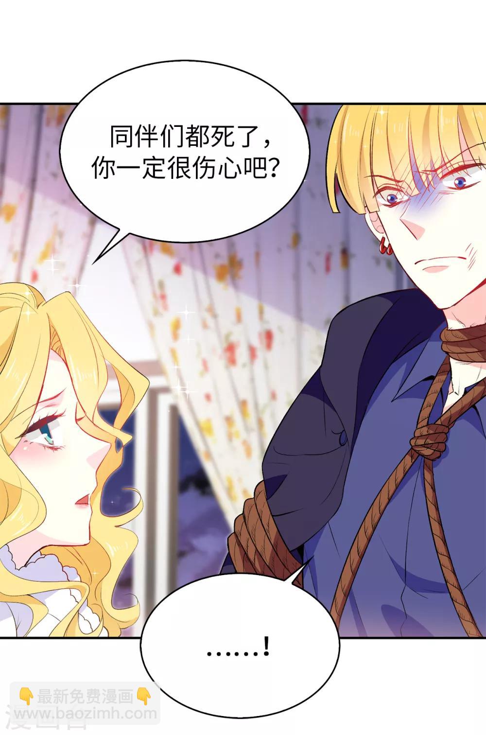 《皇子的天降未婚妻》第116话 愿意和我做个交易么 第13页