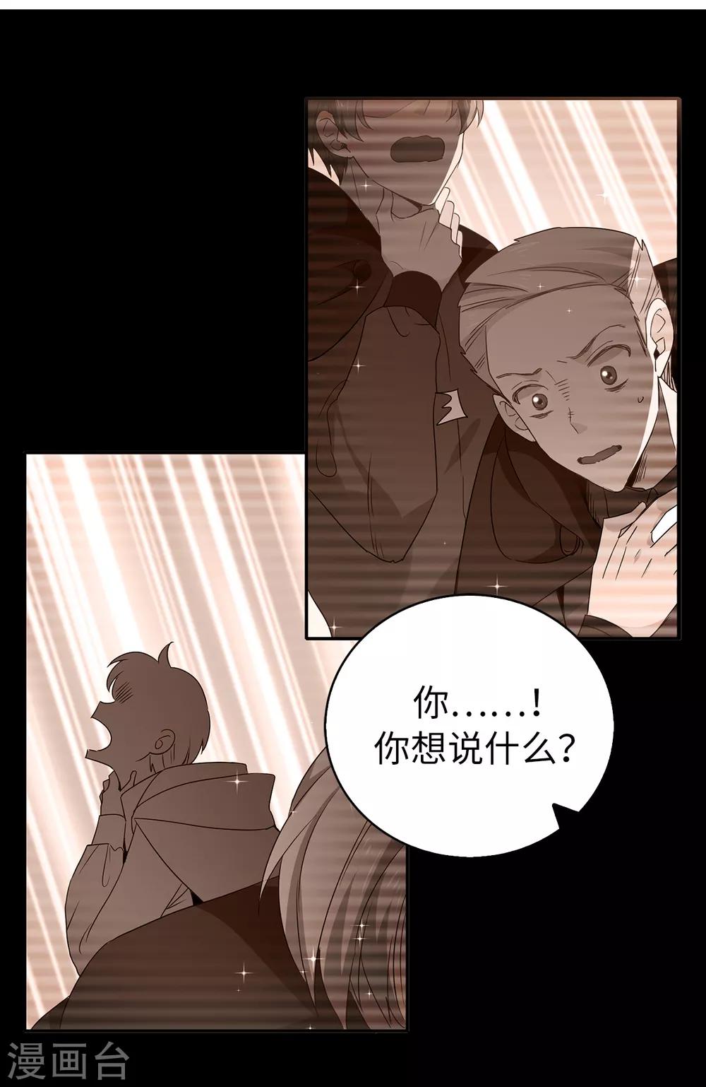 《皇子的天降未婚妻》第116话 愿意和我做个交易么 第14页