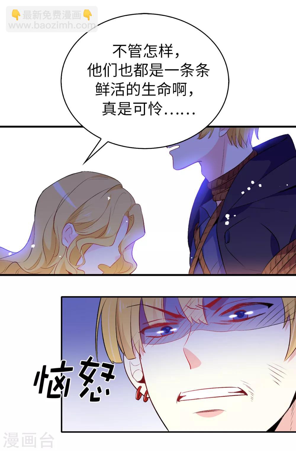 《皇子的天降未婚妻》第116话 愿意和我做个交易么 第15页