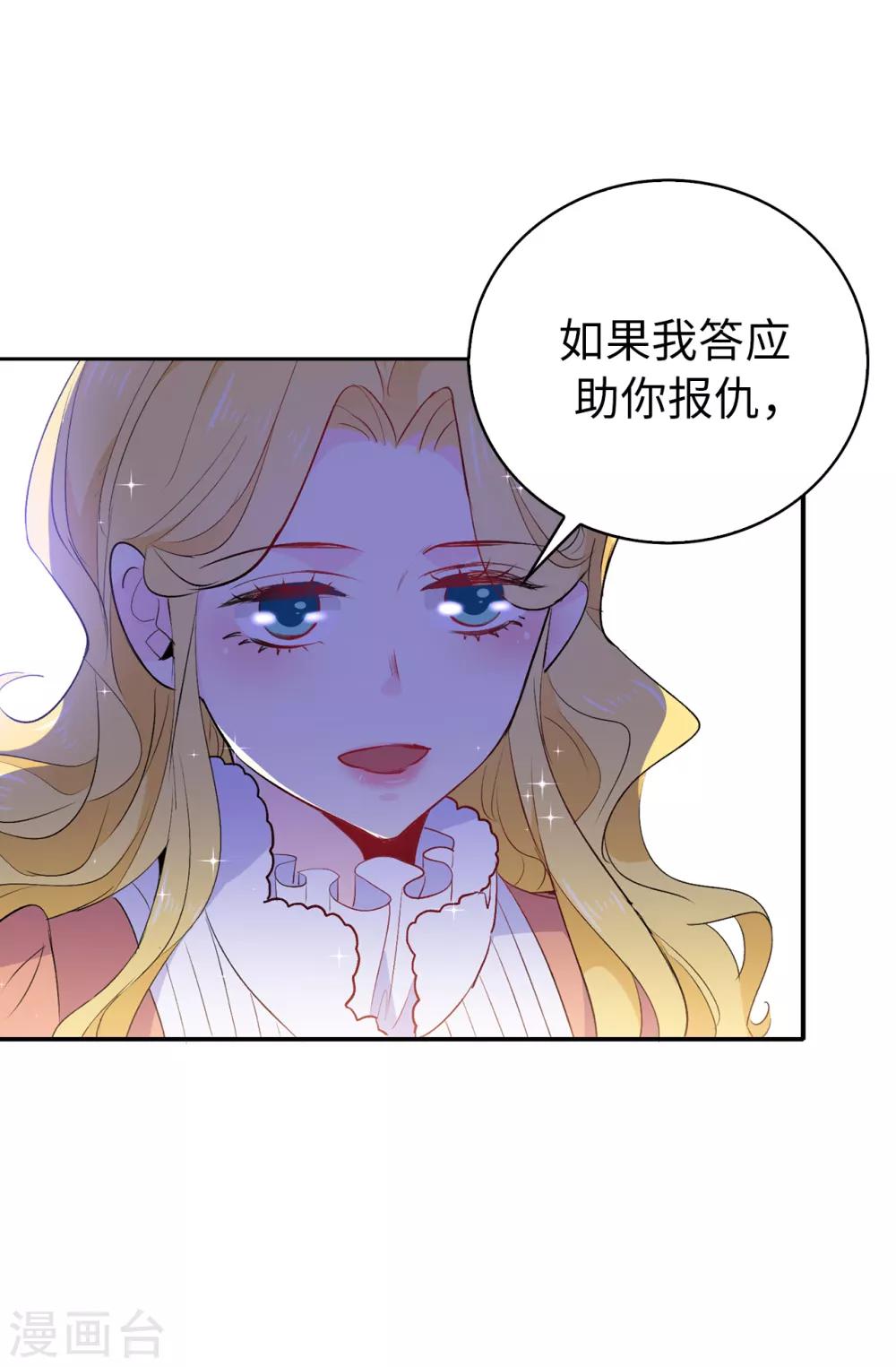 《皇子的天降未婚妻》第116话 愿意和我做个交易么 第16页