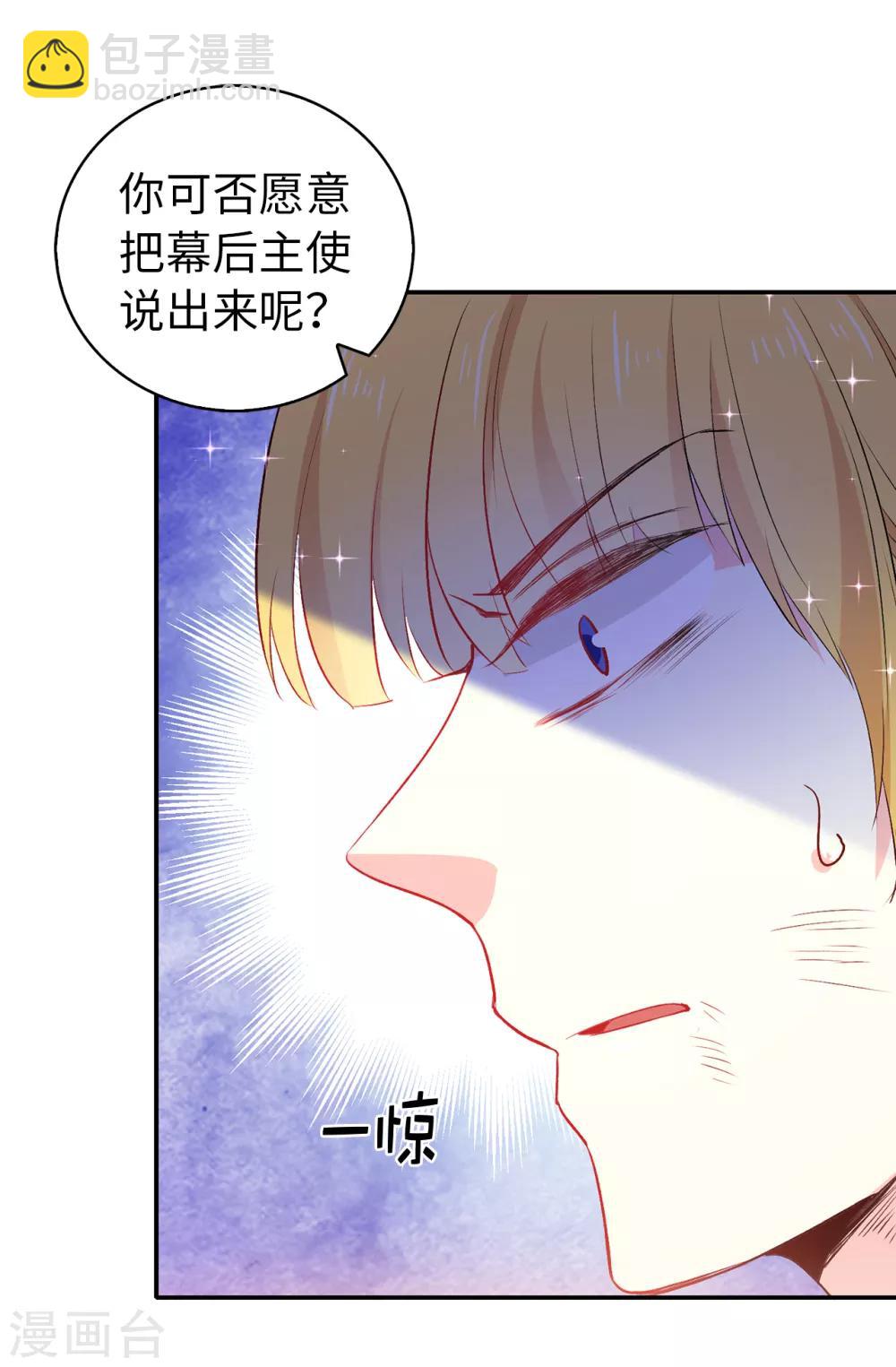 《皇子的天降未婚妻》第116话 愿意和我做个交易么 第17页