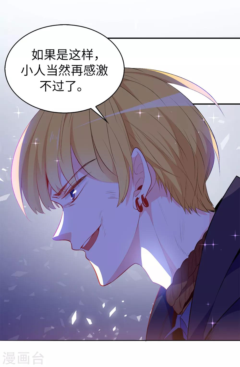 《皇子的天降未婚妻》第116话 愿意和我做个交易么 第19页
