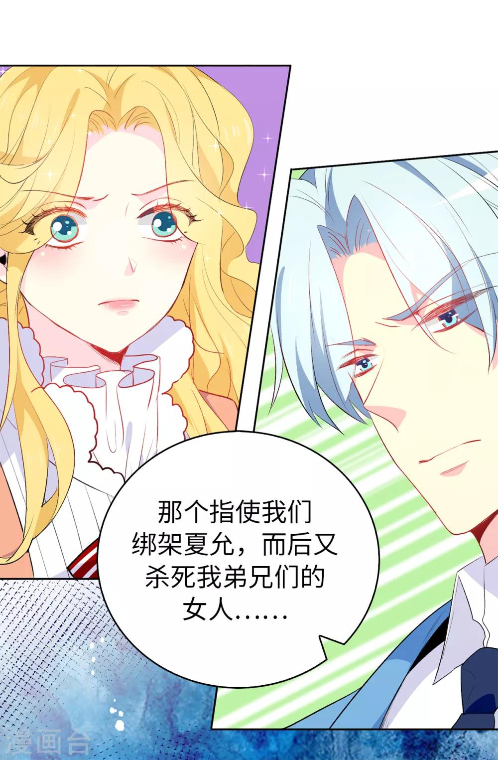 《皇子的天降未婚妻》第116话 愿意和我做个交易么 第20页