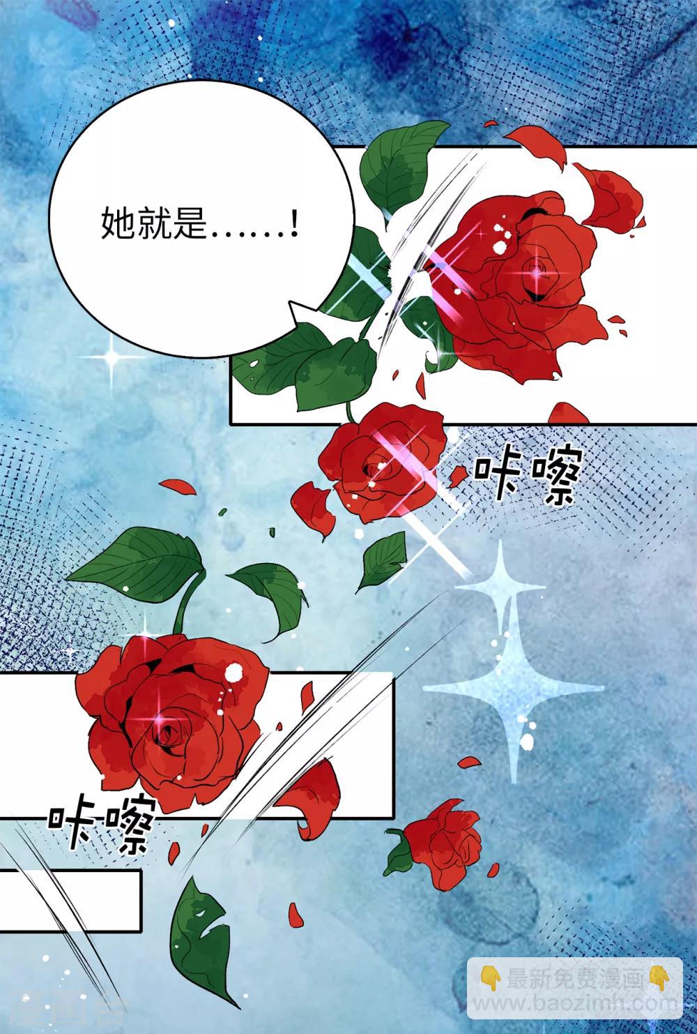 《皇子的天降未婚妻》第116话 愿意和我做个交易么 第21页