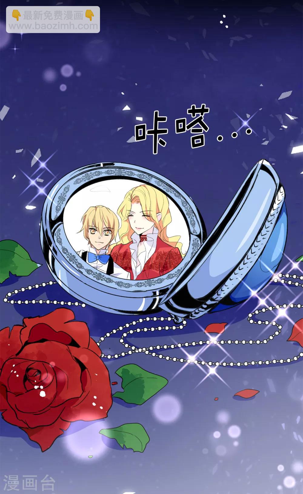 《皇子的天降未婚妻》第116话 愿意和我做个交易么 第26页