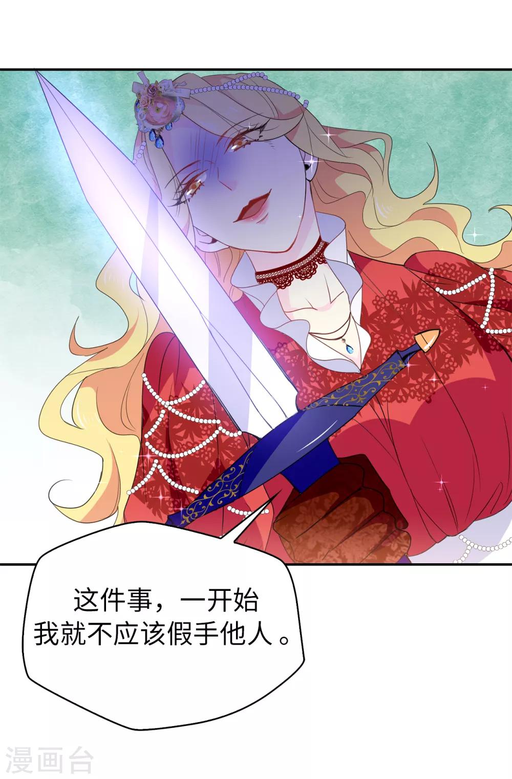 《皇子的天降未婚妻》第116话 愿意和我做个交易么 第29页
