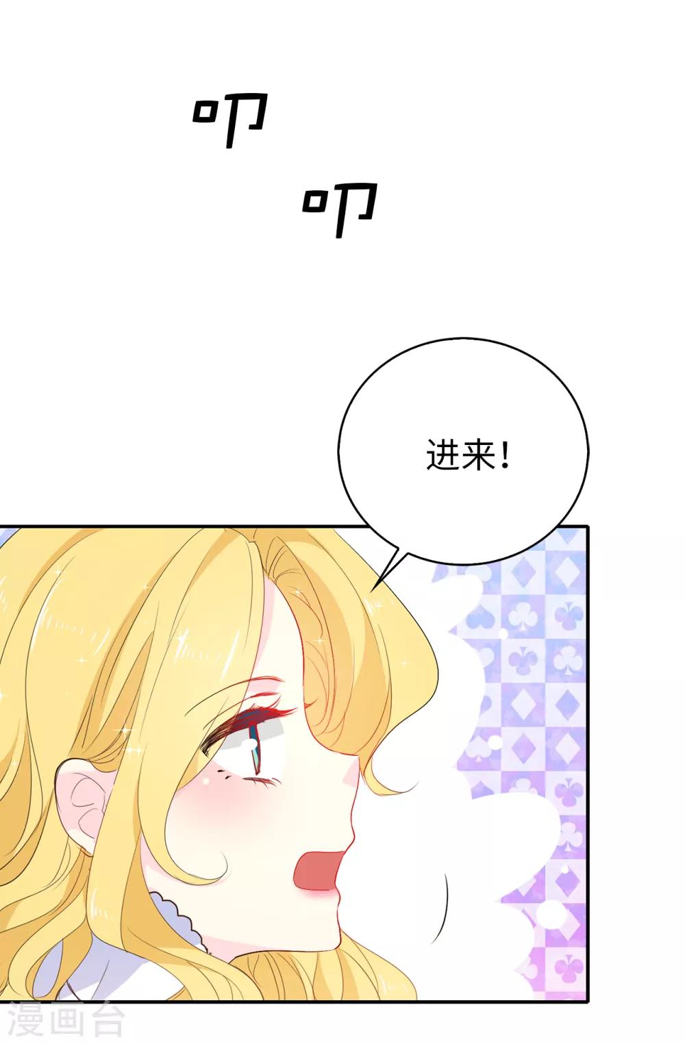 《皇子的天降未婚妻》第116话 愿意和我做个交易么 第4页