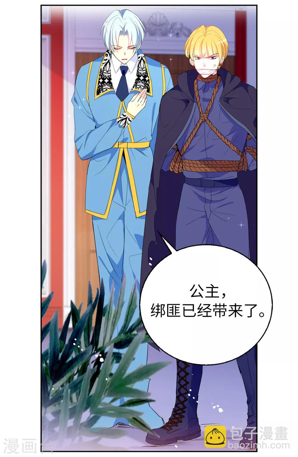 《皇子的天降未婚妻》第116话 愿意和我做个交易么 第6页