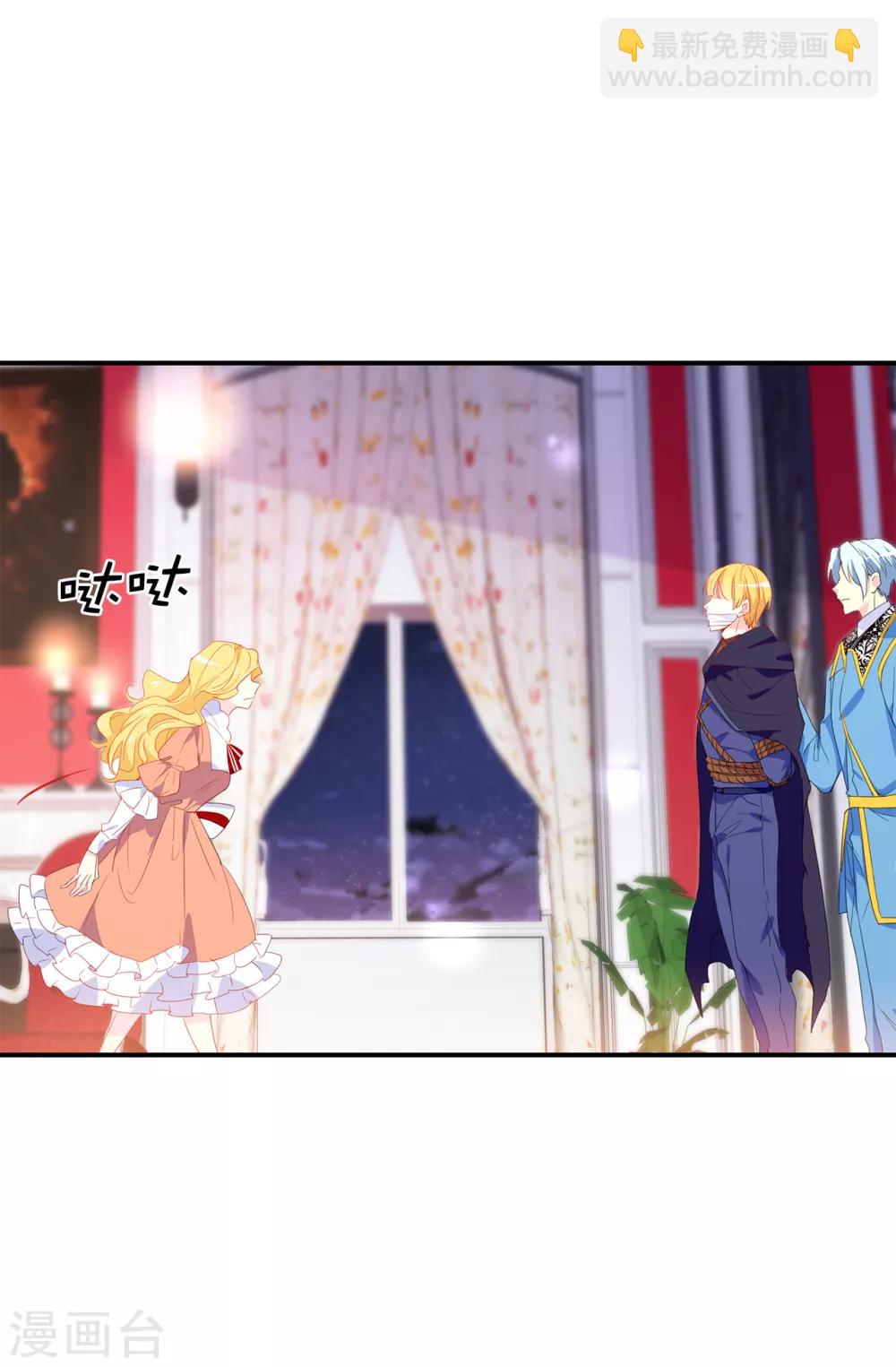《皇子的天降未婚妻》第116话 愿意和我做个交易么 第7页