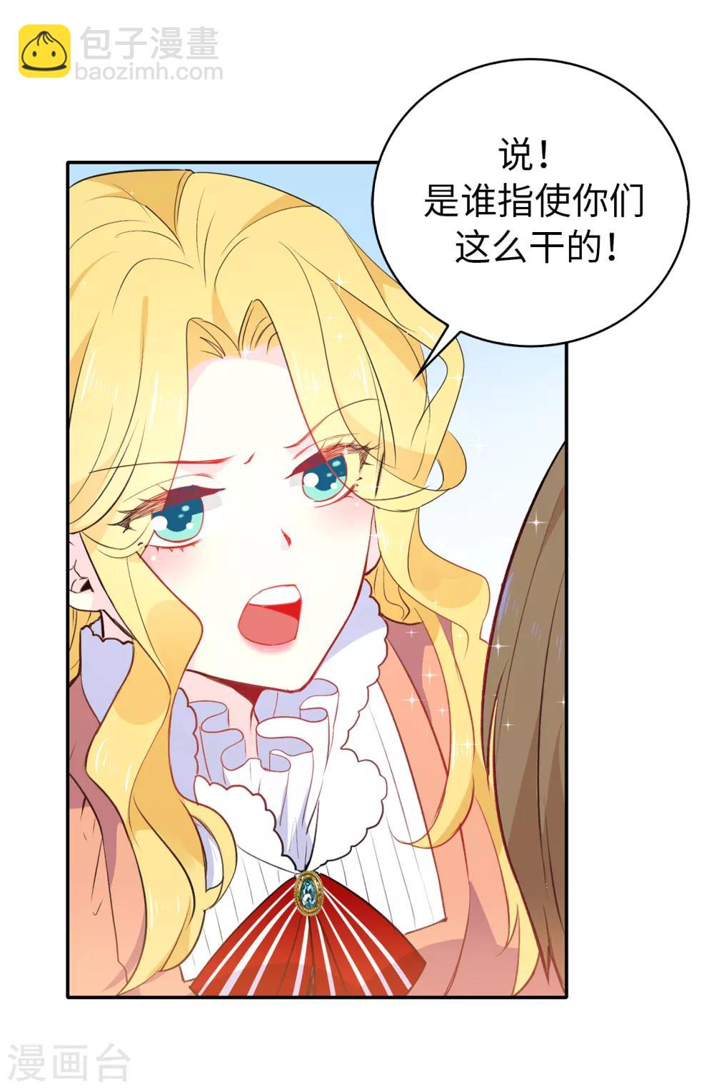 《皇子的天降未婚妻》第116话 愿意和我做个交易么 第8页