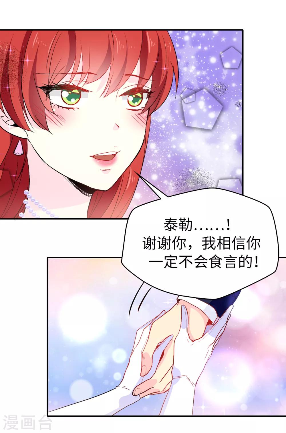 《皇子的天降未婚妻》第121话 我要助你登上皇位 第11页