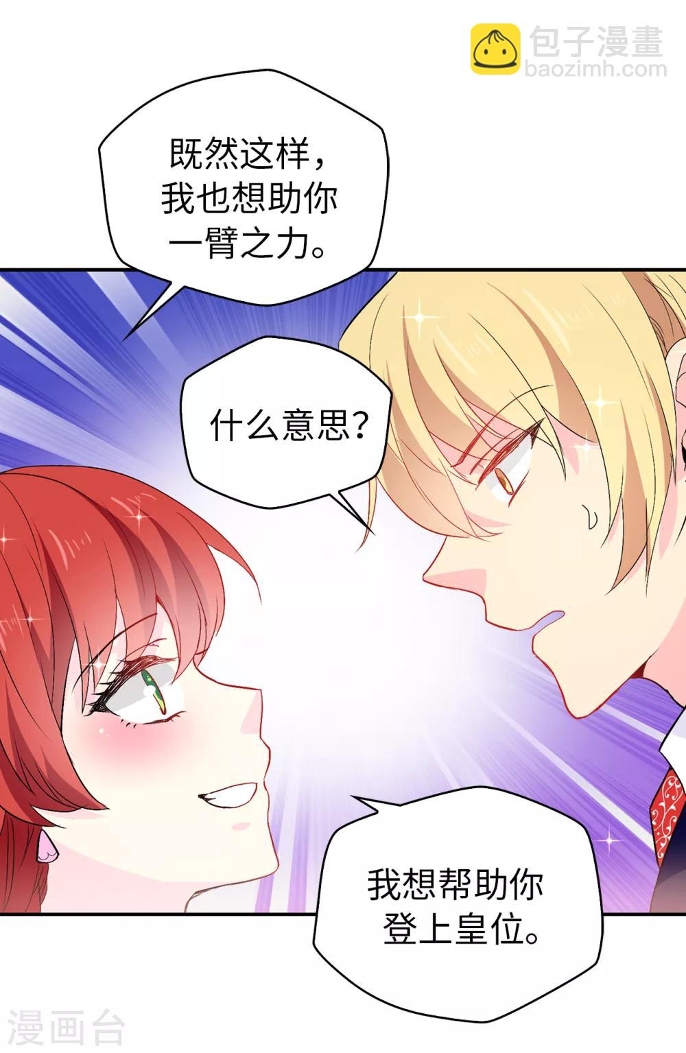 《皇子的天降未婚妻》第121话 我要助你登上皇位 第12页