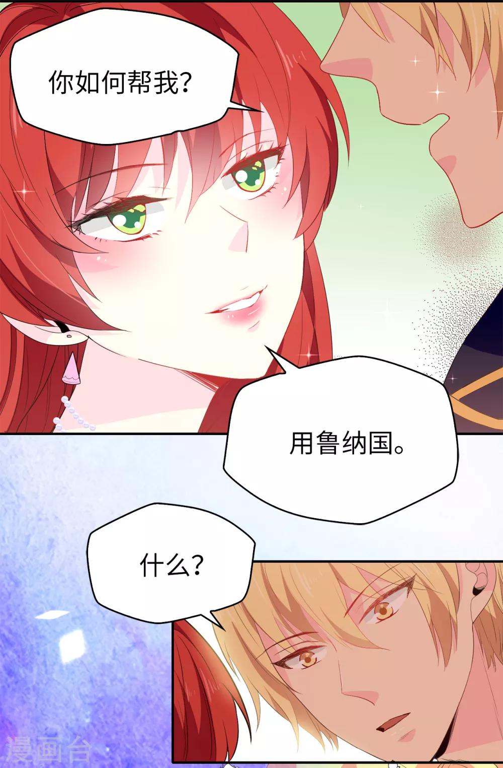 《皇子的天降未婚妻》第121话 我要助你登上皇位 第13页