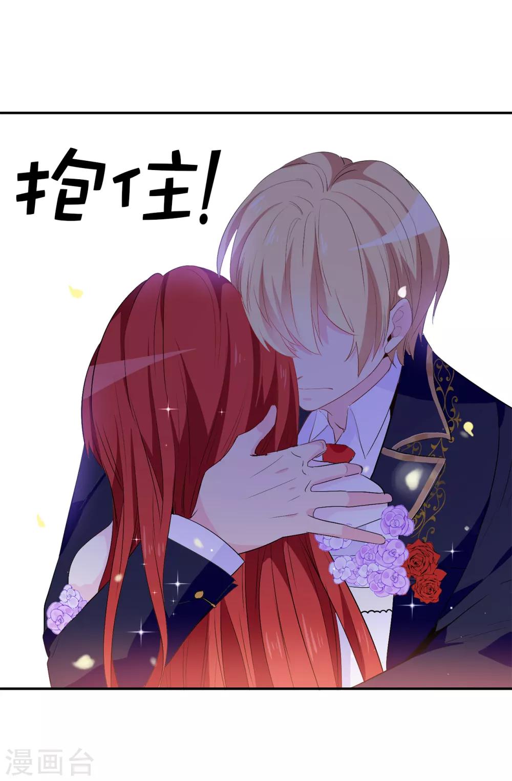《皇子的天降未婚妻》第121话 我要助你登上皇位 第20页