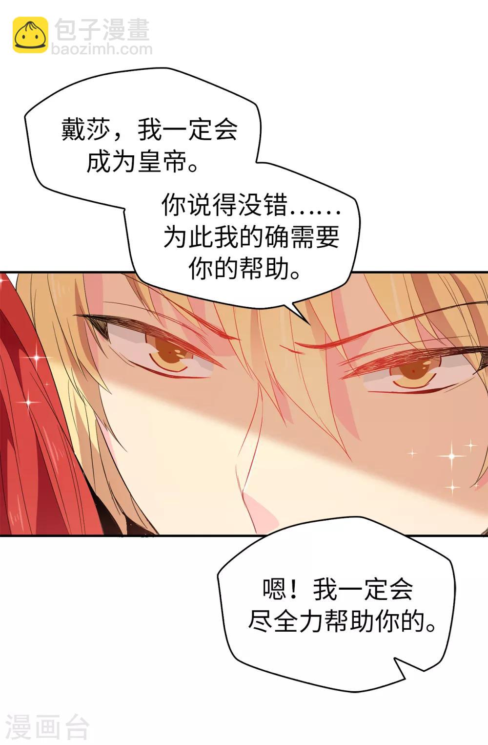 《皇子的天降未婚妻》第121话 我要助你登上皇位 第21页