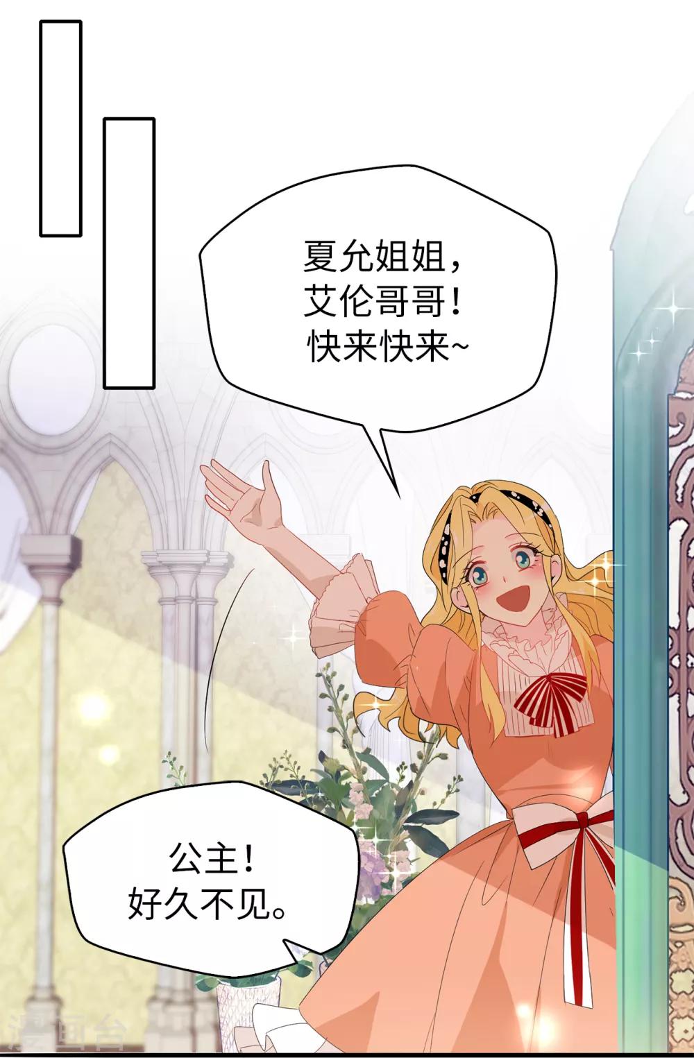 《皇子的天降未婚妻》第121话 我要助你登上皇位 第22页