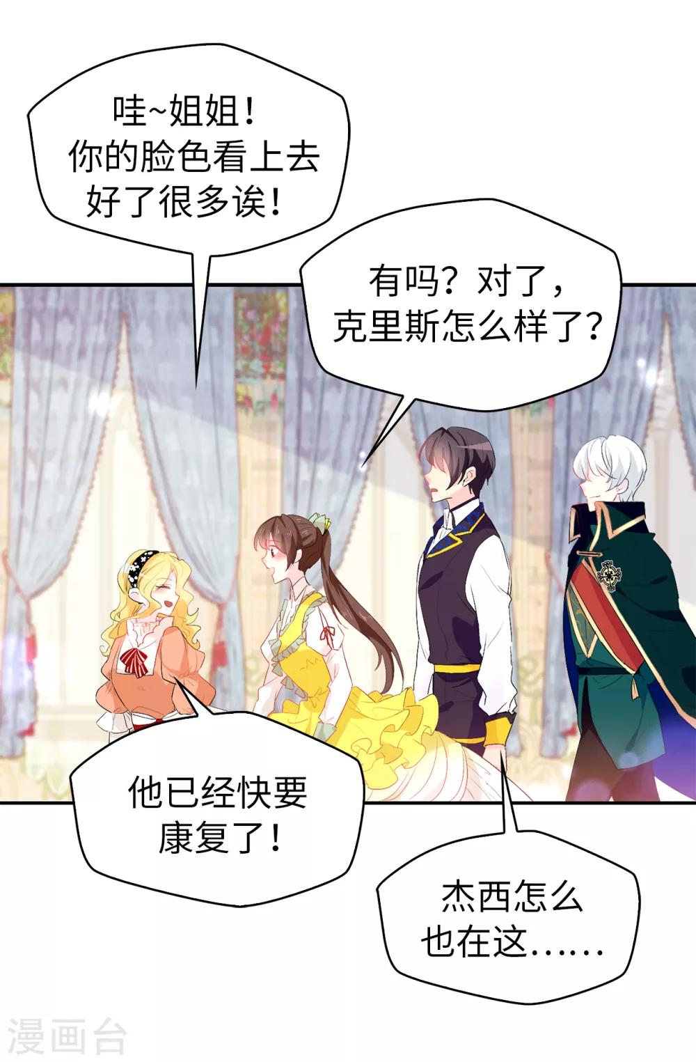 《皇子的天降未婚妻》第121话 我要助你登上皇位 第23页