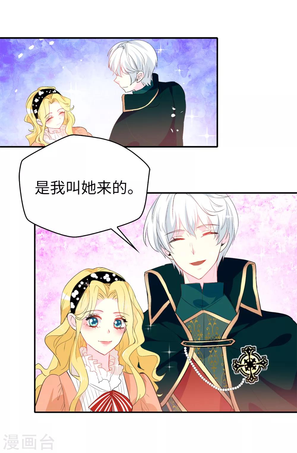《皇子的天降未婚妻》第121话 我要助你登上皇位 第24页