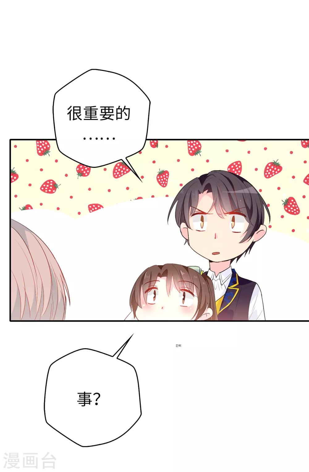 《皇子的天降未婚妻》第121话 我要助你登上皇位 第4页