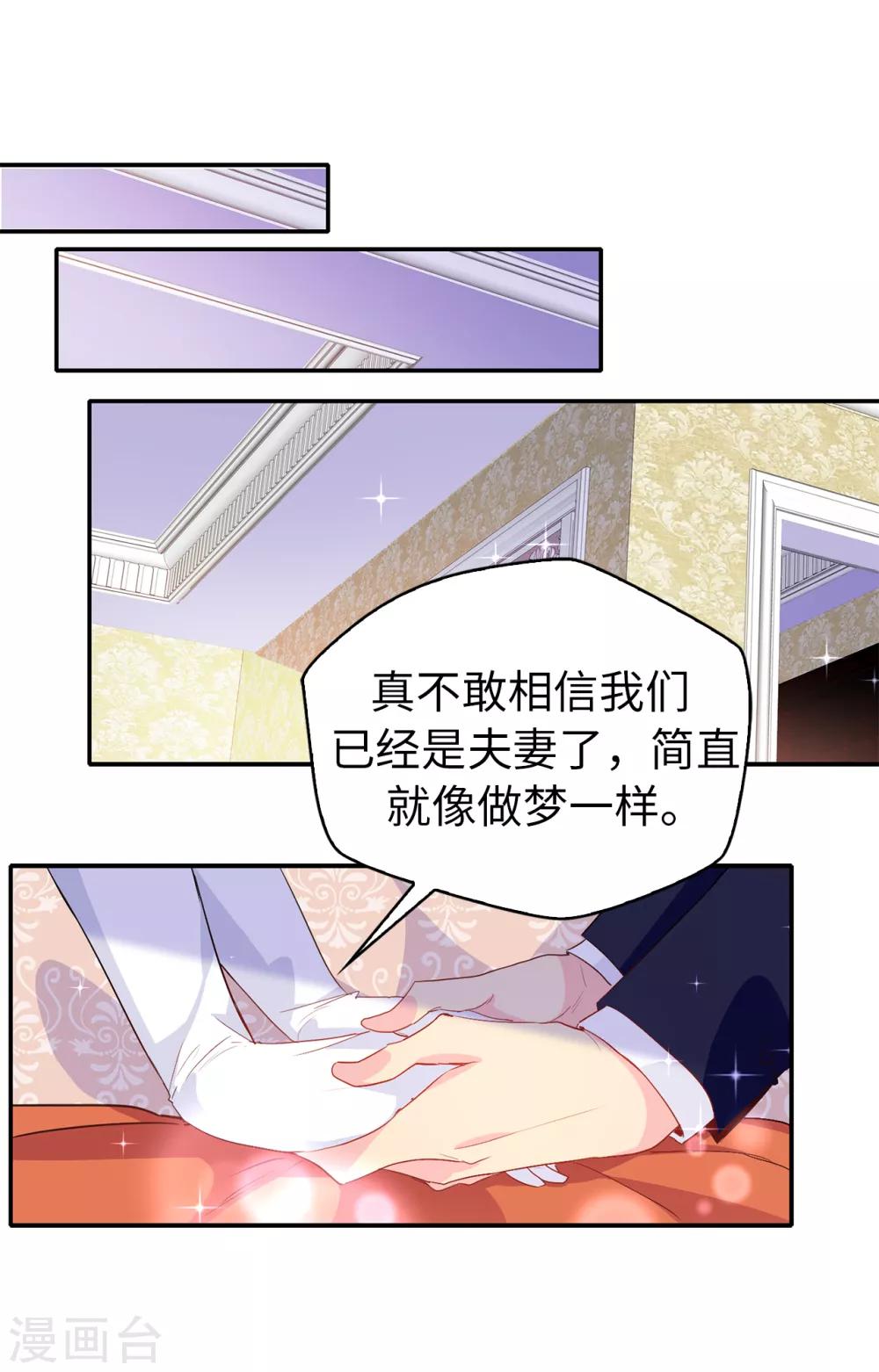 《皇子的天降未婚妻》第121话 我要助你登上皇位 第5页