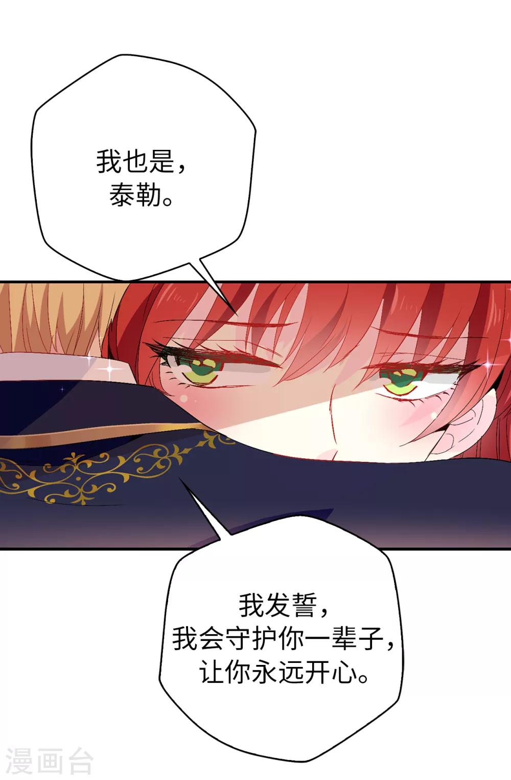 《皇子的天降未婚妻》第121话 我要助你登上皇位 第7页