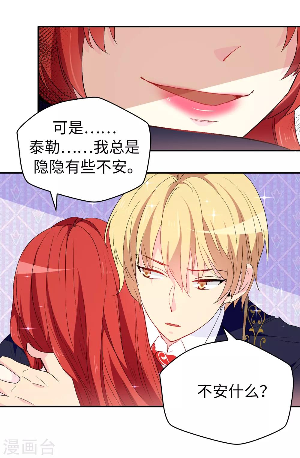 《皇子的天降未婚妻》第121话 我要助你登上皇位 第8页