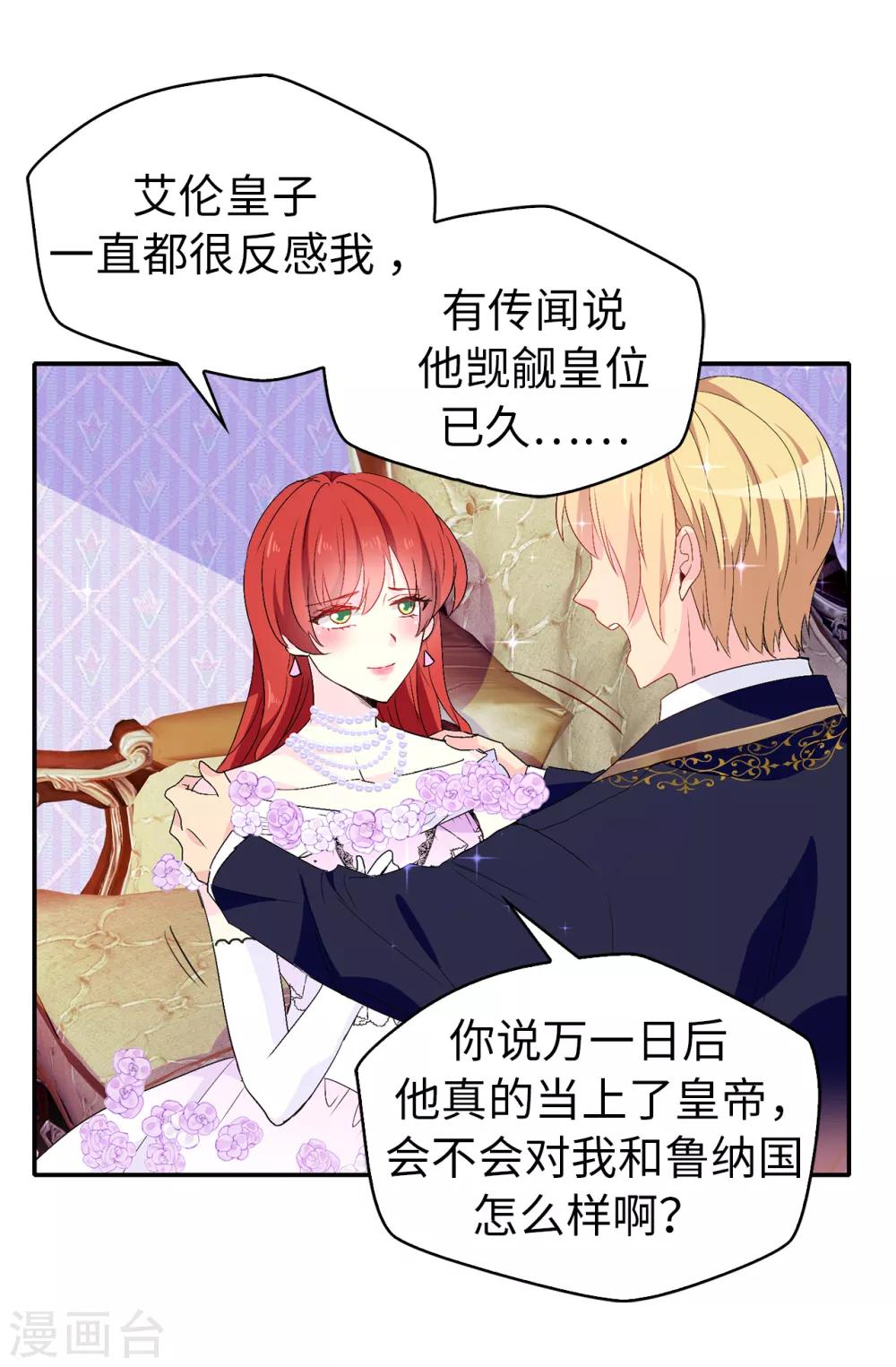 《皇子的天降未婚妻》第121话 我要助你登上皇位 第9页