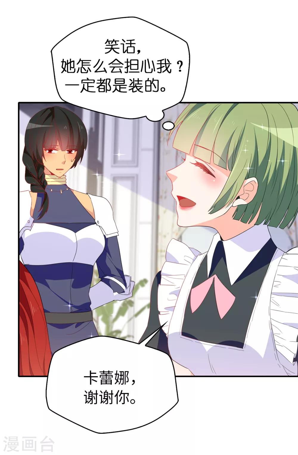 《皇子的天降未婚妻》第120话 好戏要开场了 第10页