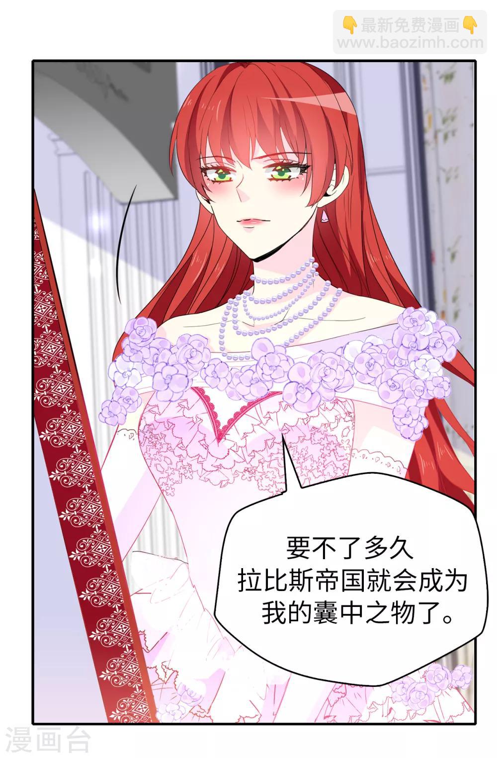《皇子的天降未婚妻》第120话 好戏要开场了 第12页