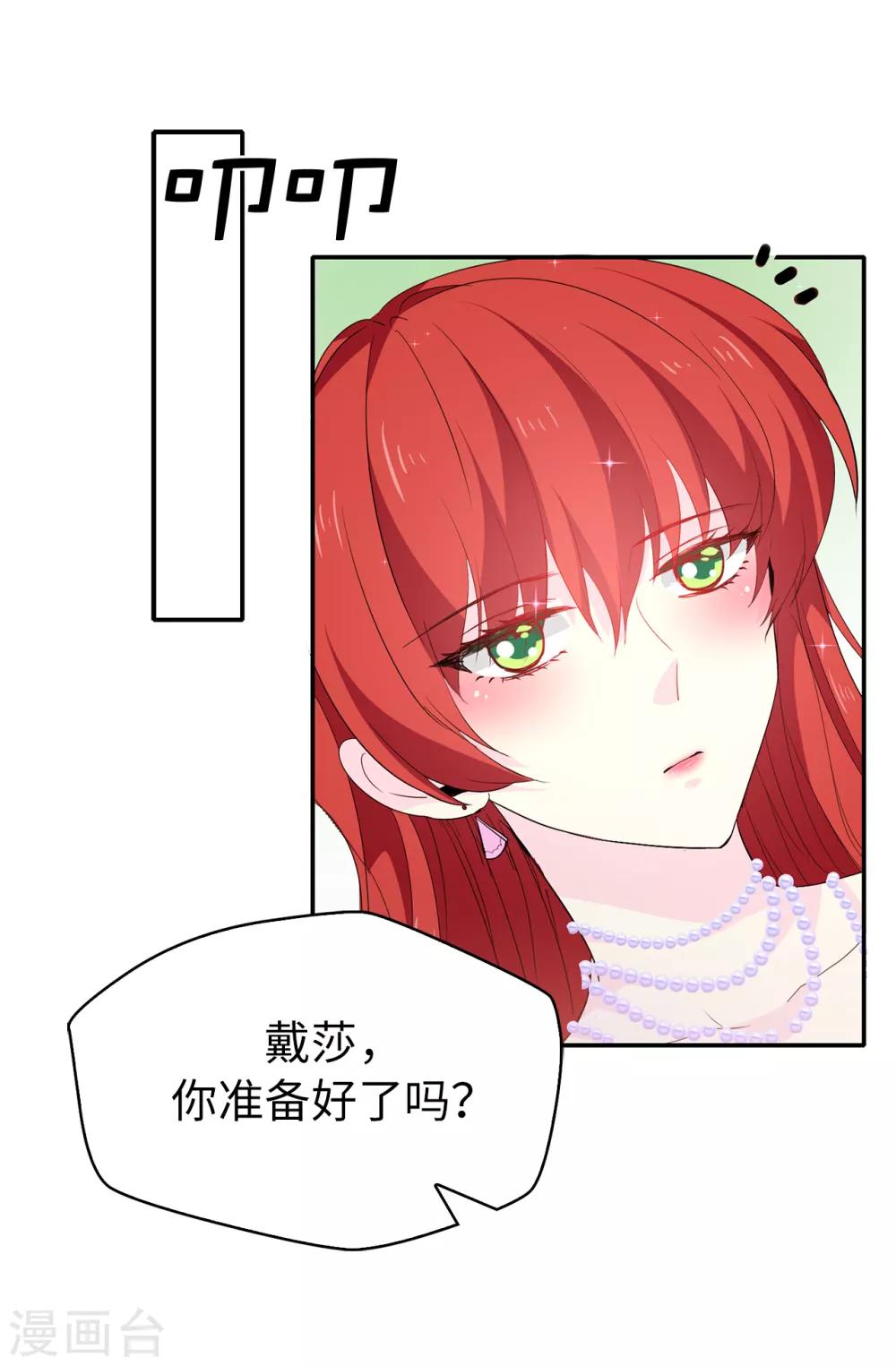 《皇子的天降未婚妻》第120话 好戏要开场了 第15页