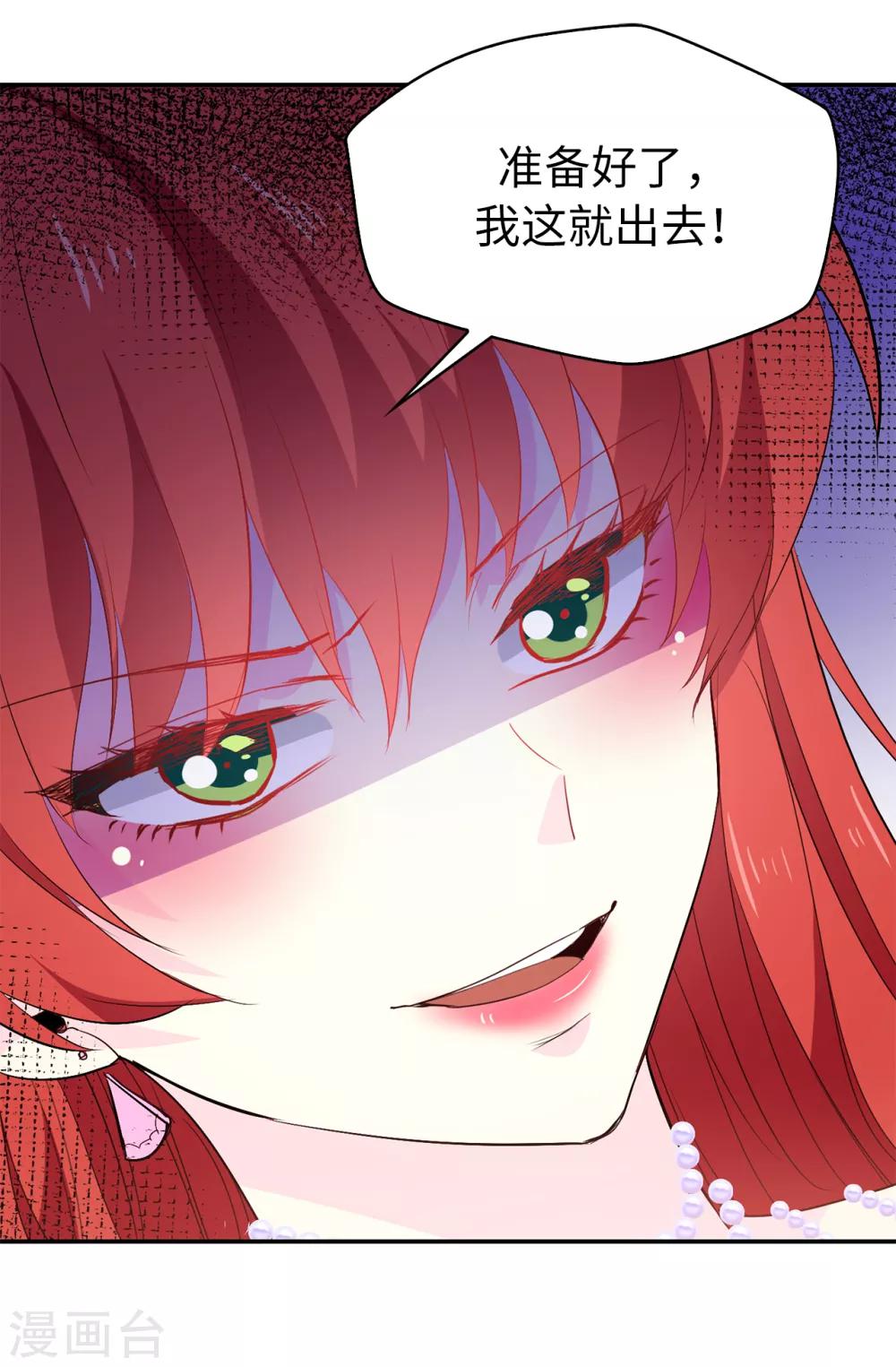 《皇子的天降未婚妻》第120话 好戏要开场了 第16页