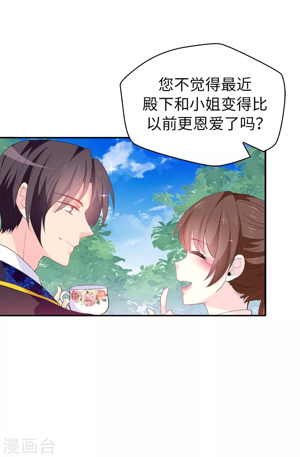 《皇子的天降未婚妻》第120话 好戏要开场了 第18页