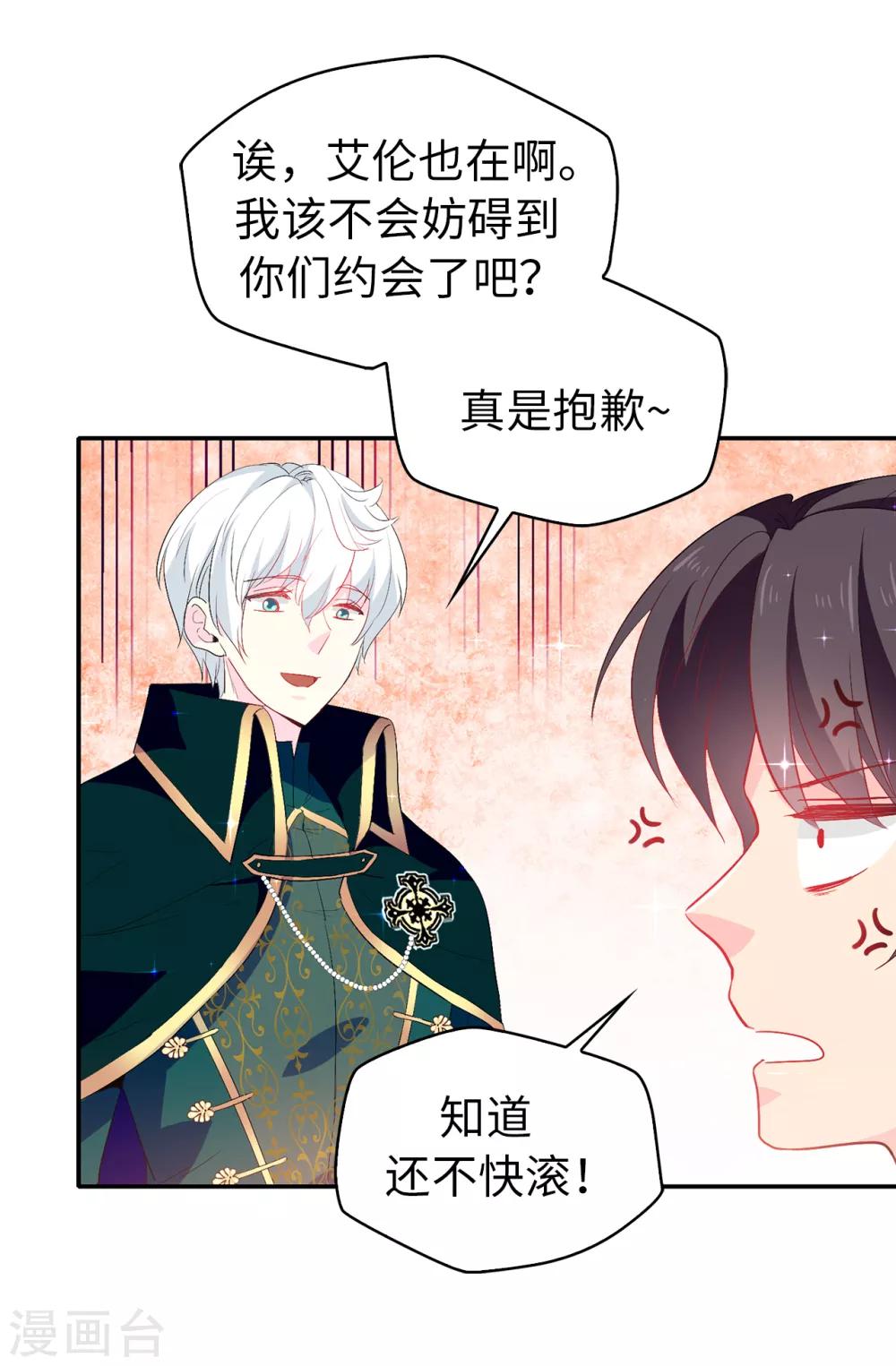 《皇子的天降未婚妻》第120话 好戏要开场了 第22页
