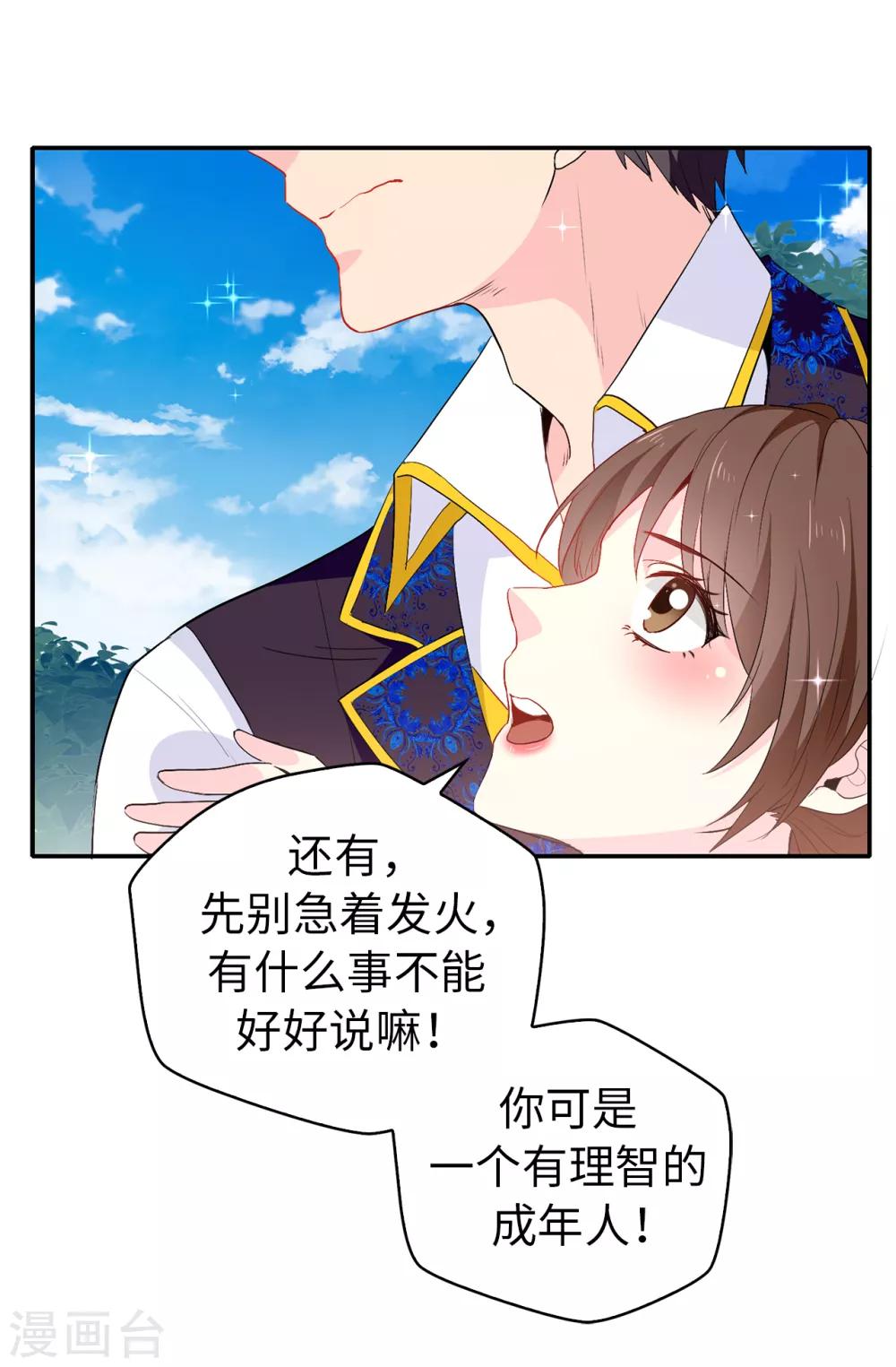 《皇子的天降未婚妻》第120话 好戏要开场了 第25页
