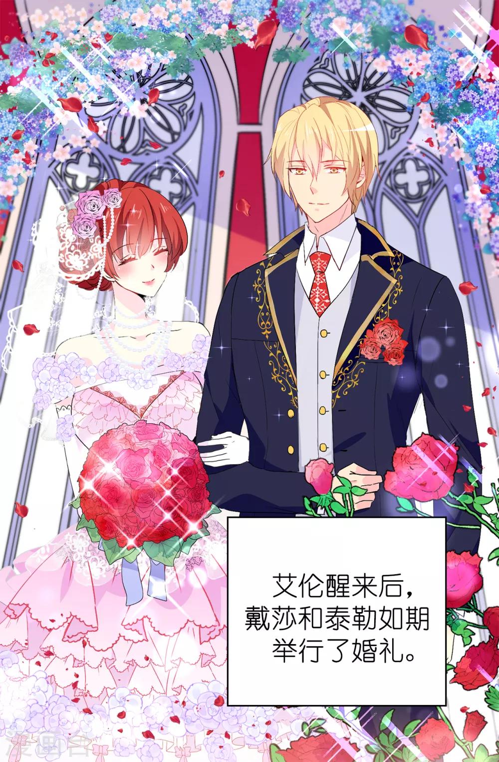 《皇子的天降未婚妻》第120话 好戏要开场了 第2页