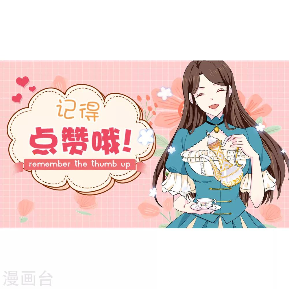 《皇子的天降未婚妻》第120话 好戏要开场了 第31页