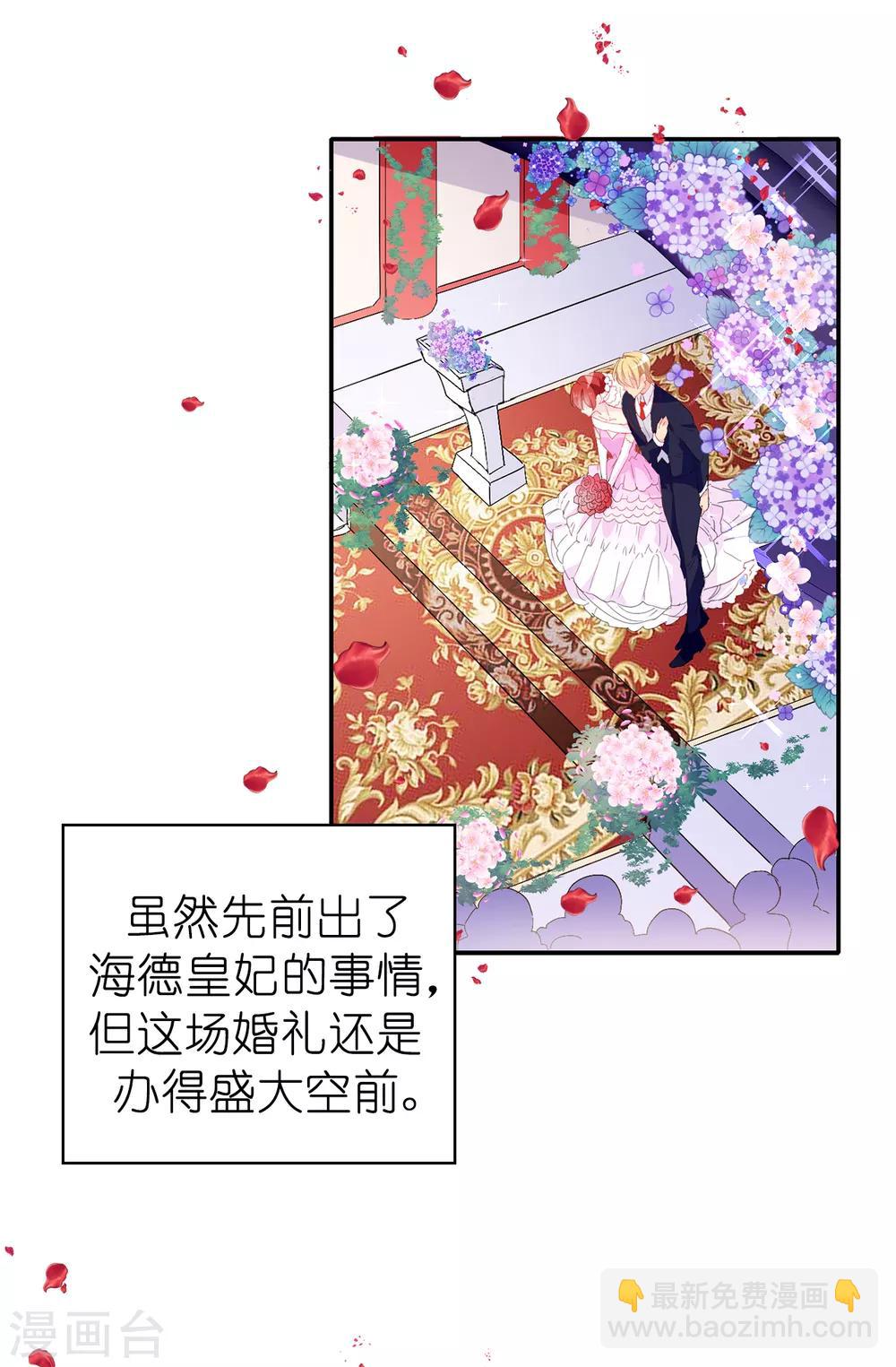 《皇子的天降未婚妻》第120话 好戏要开场了 第3页