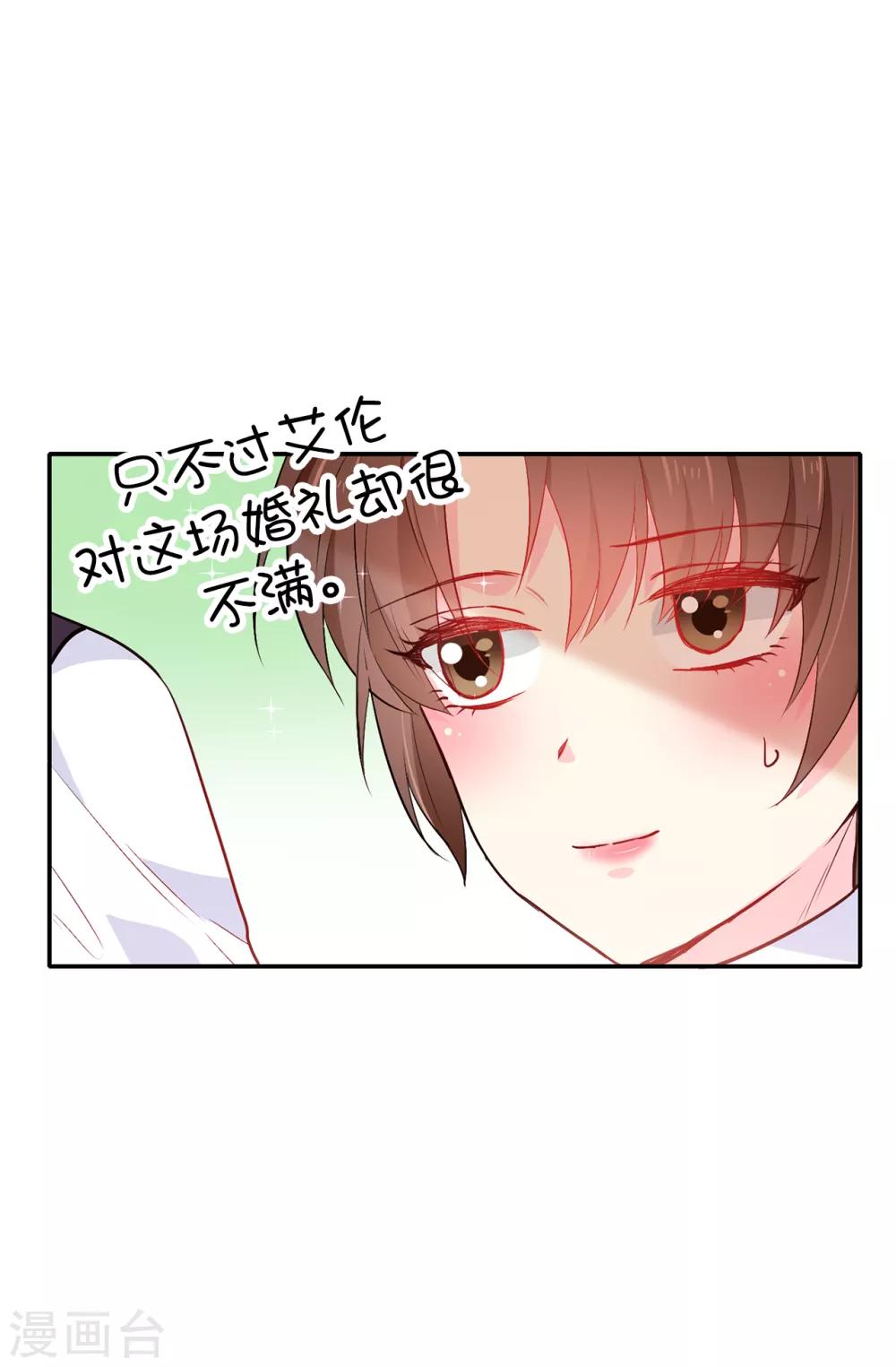 《皇子的天降未婚妻》第120话 好戏要开场了 第5页