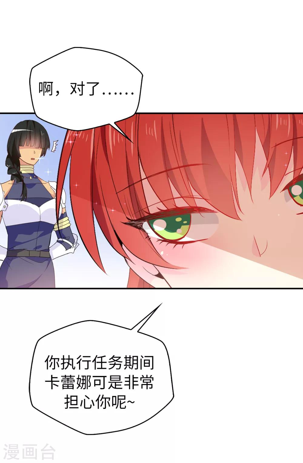 《皇子的天降未婚妻》第120话 好戏要开场了 第8页