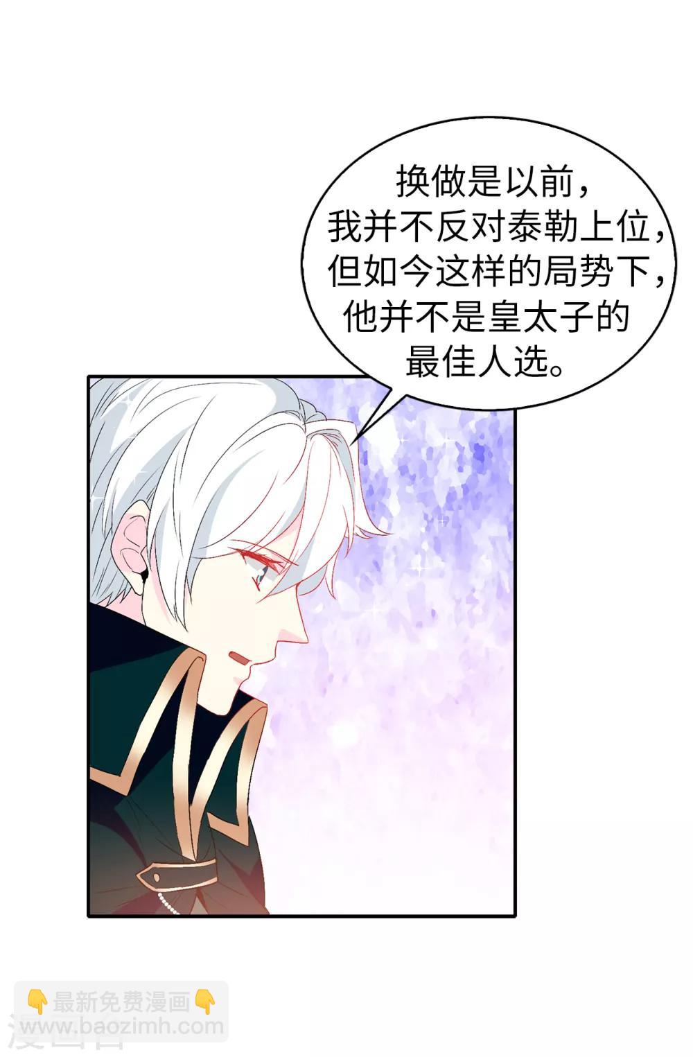《皇子的天降未婚妻》第122话 晕船的艾伦 第10页