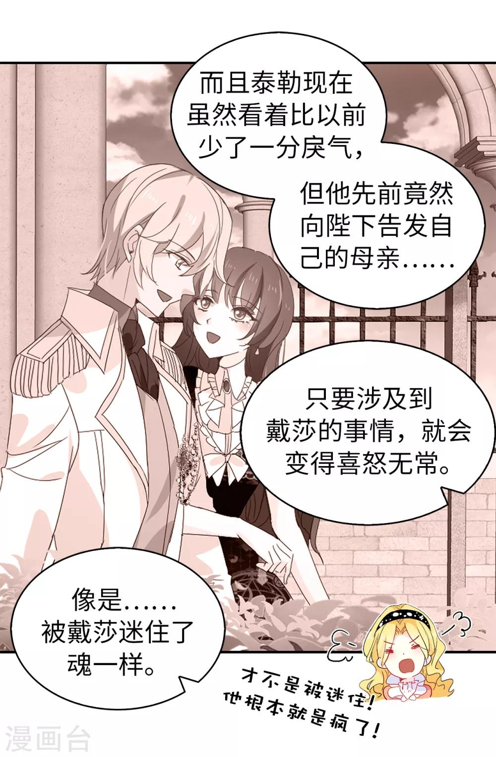 《皇子的天降未婚妻》第122话 晕船的艾伦 第11页