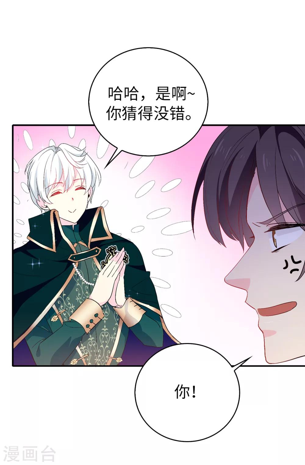 《皇子的天降未婚妻》第122话 晕船的艾伦 第14页
