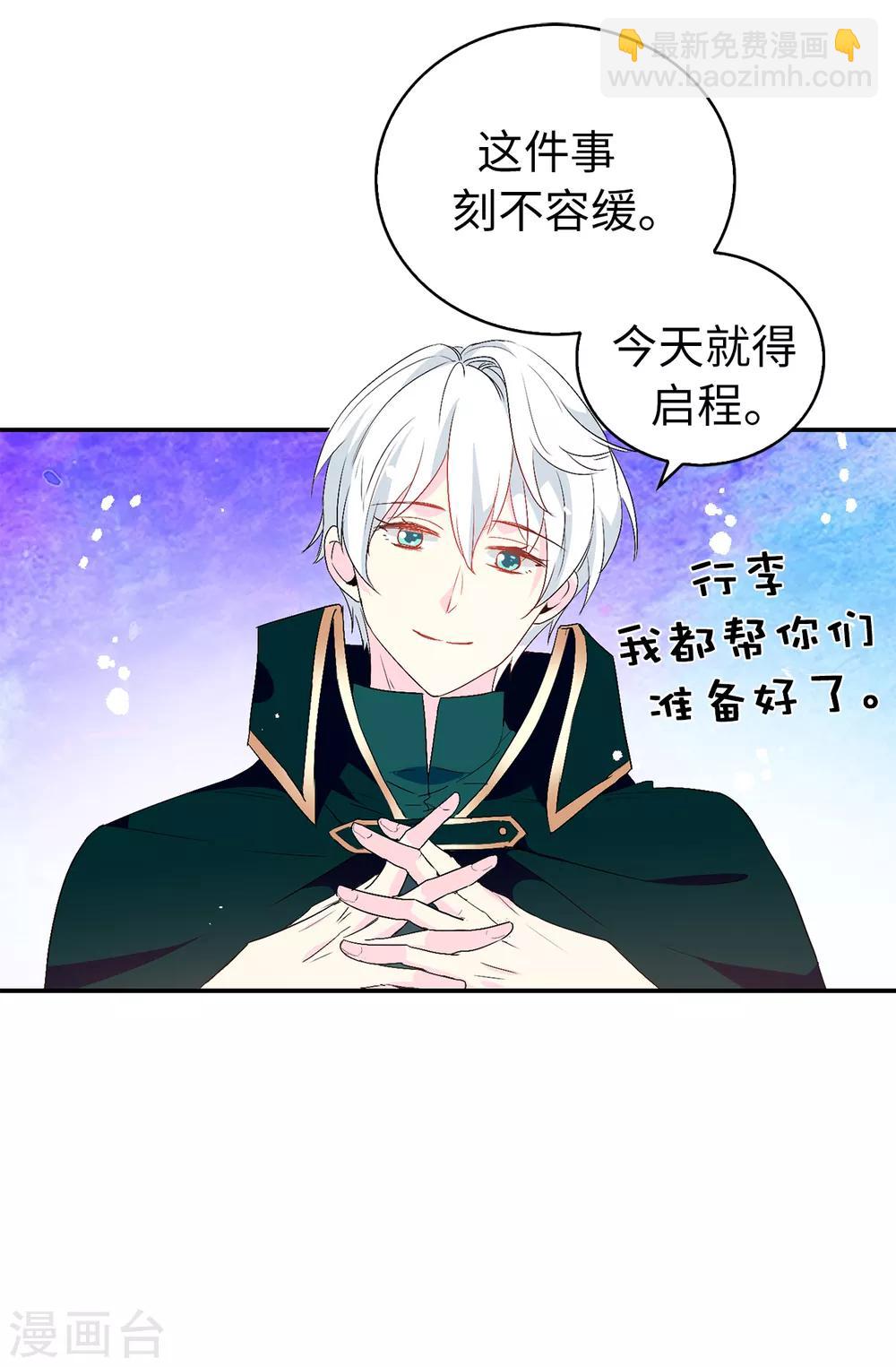 《皇子的天降未婚妻》第122话 晕船的艾伦 第16页
