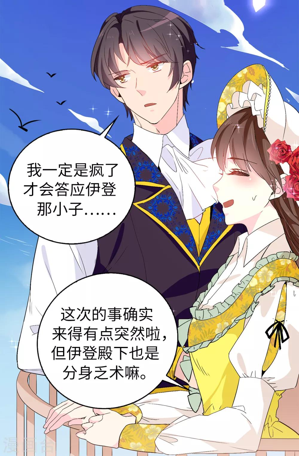 《皇子的天降未婚妻》第122话 晕船的艾伦 第19页