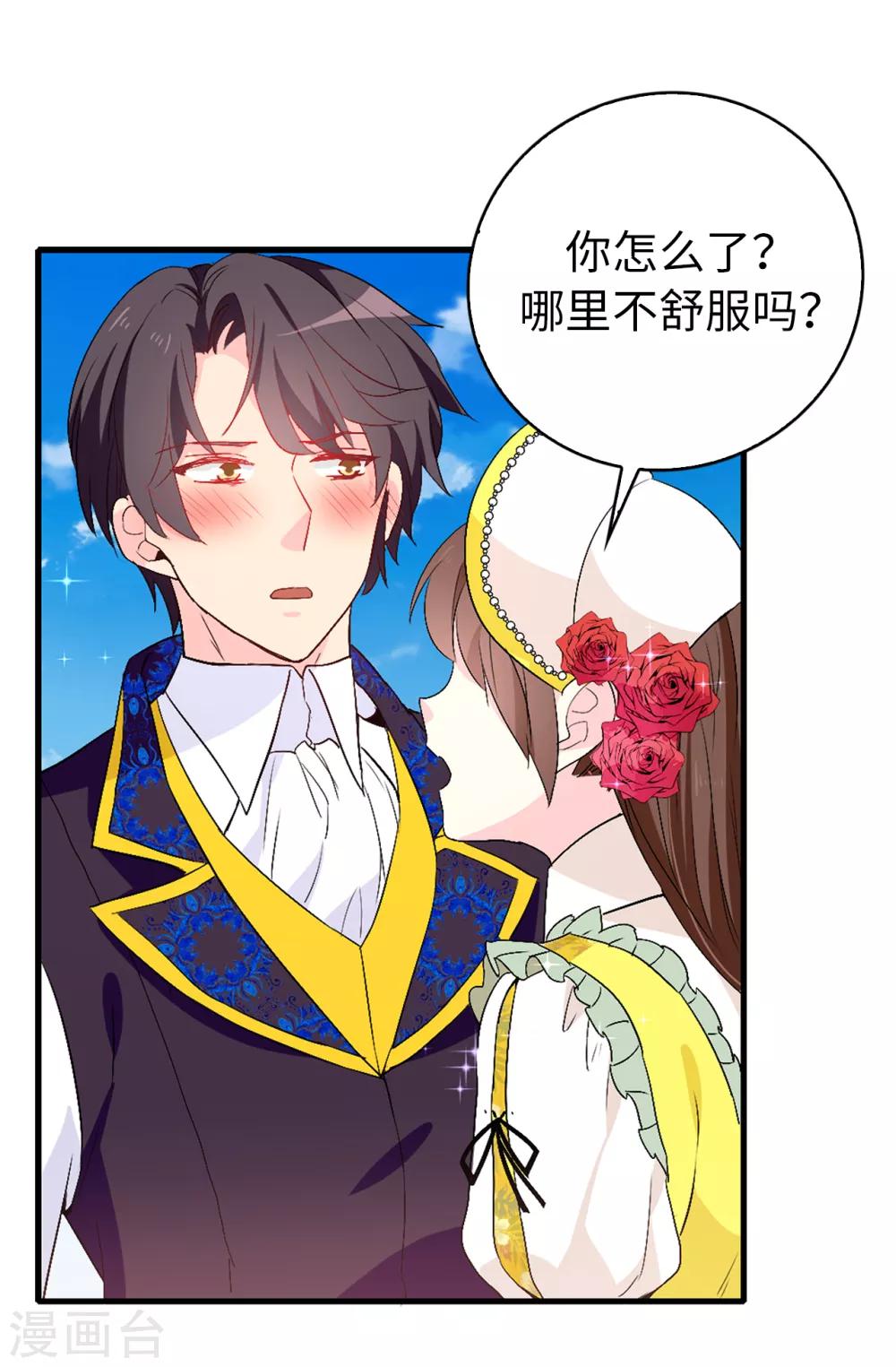 《皇子的天降未婚妻》第122话 晕船的艾伦 第22页