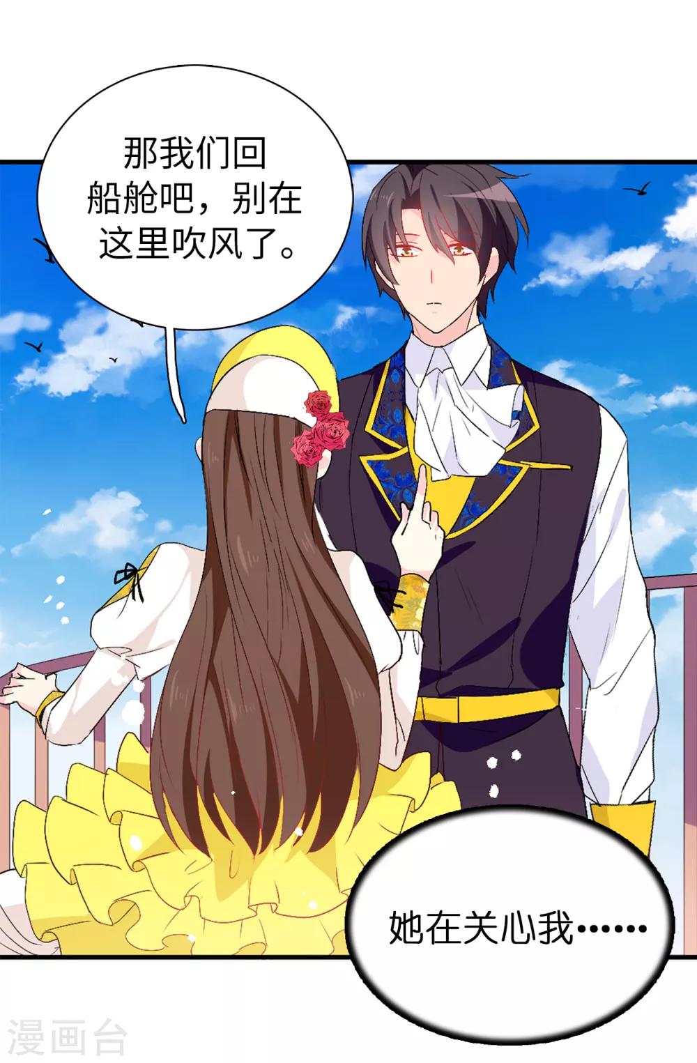 《皇子的天降未婚妻》第122话 晕船的艾伦 第24页